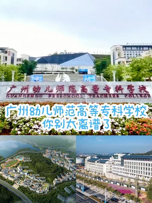 广州哪些大专开设幼师专业?-图1 广州哪些大专开设幼师专业?-图1