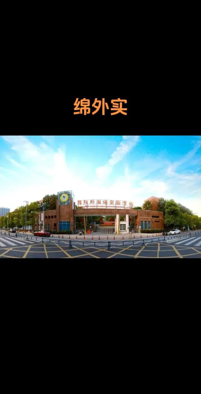 绵阳实验高中市外报名怎么操作？-图3