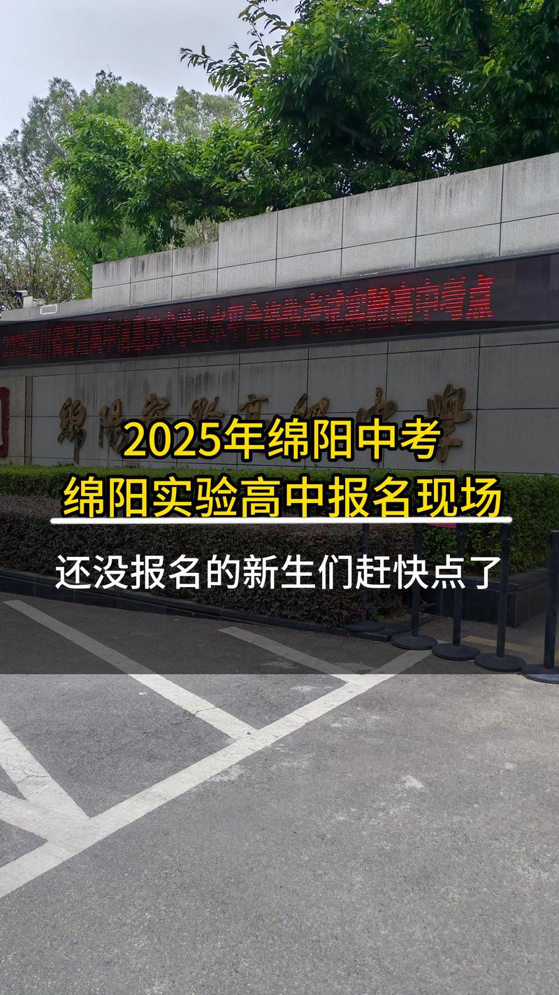 绵阳实验高中市外报名怎么操作？-图1