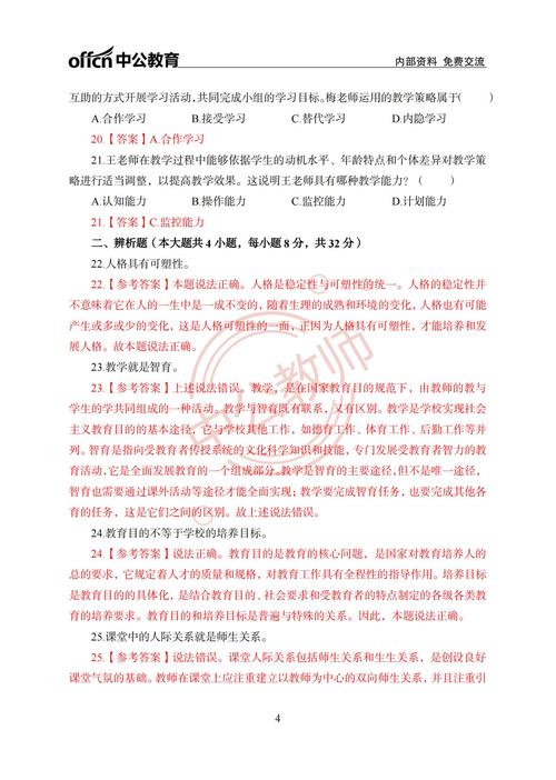 高中教育知识能力究竟难不难？-图3