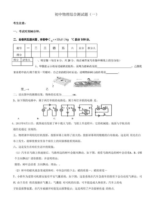 初中综合考试试题及答案哪里找?-图1 初中综合考试试题及答案哪里找?-图1