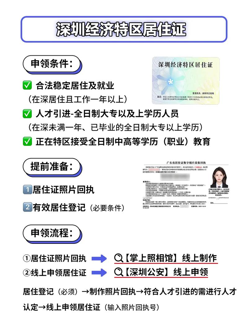 深圳考幼师必须办居住证吗？-图2