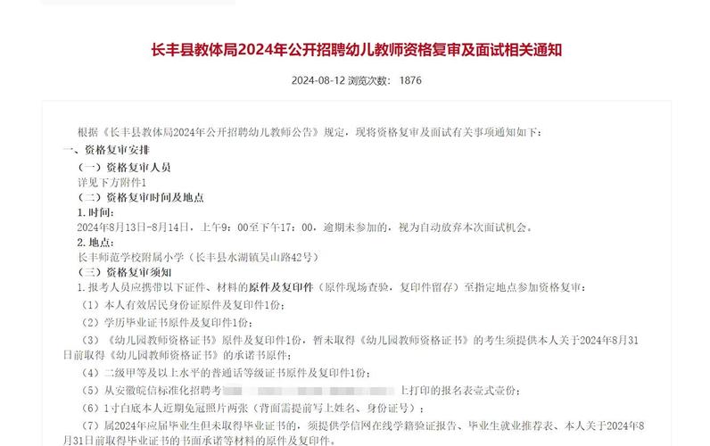 幼师笔试后多久面试？-图2