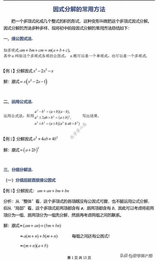 初中数学方法17有哪些？-图2