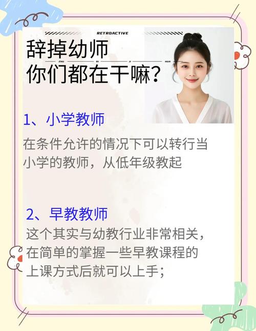 幼师选机构还是幼儿园？出路咋选？-图2