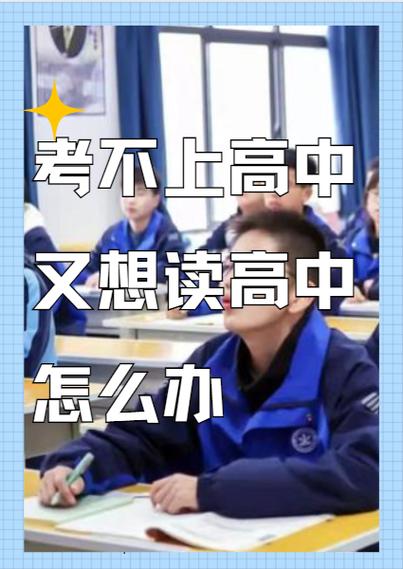 高中辍学后，还有机会读大专吗？-图3