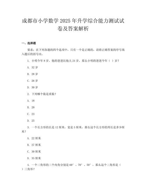 2025小学考试技巧有哪些?-图2 2025小学考试技巧有哪些?-图2