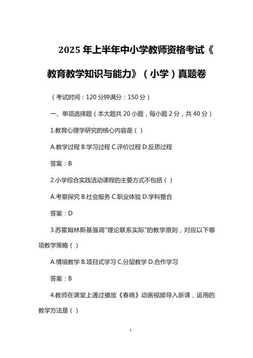 2025小学考试技巧有哪些?-图3 2025小学考试技巧有哪些?-图3
