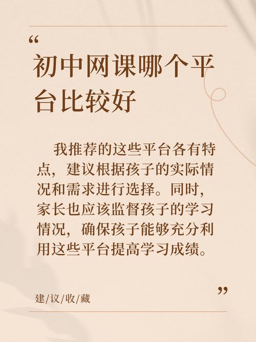 初中网络上课平台怎么选？-图1