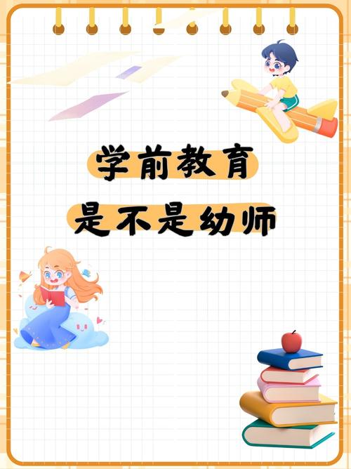 中专学前教育和幼师是一回事吗？-图2