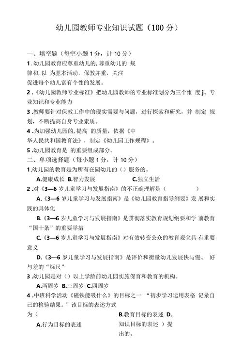 3月幼师考试试题有哪些重点内容？-图1