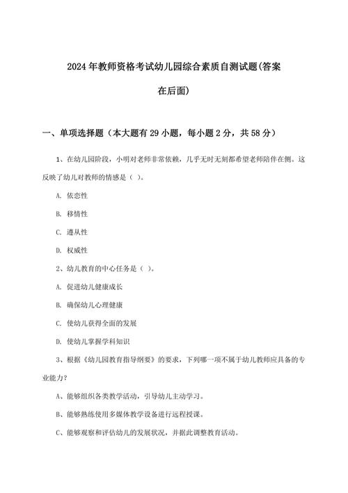 3月幼师考试试题有哪些重点内容？-图3