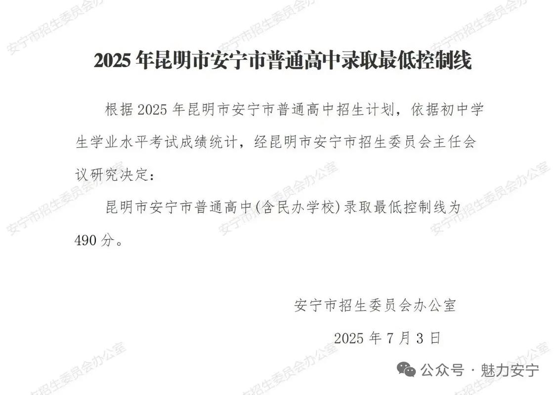 安宁市2025初中报名时间几时？-图2
