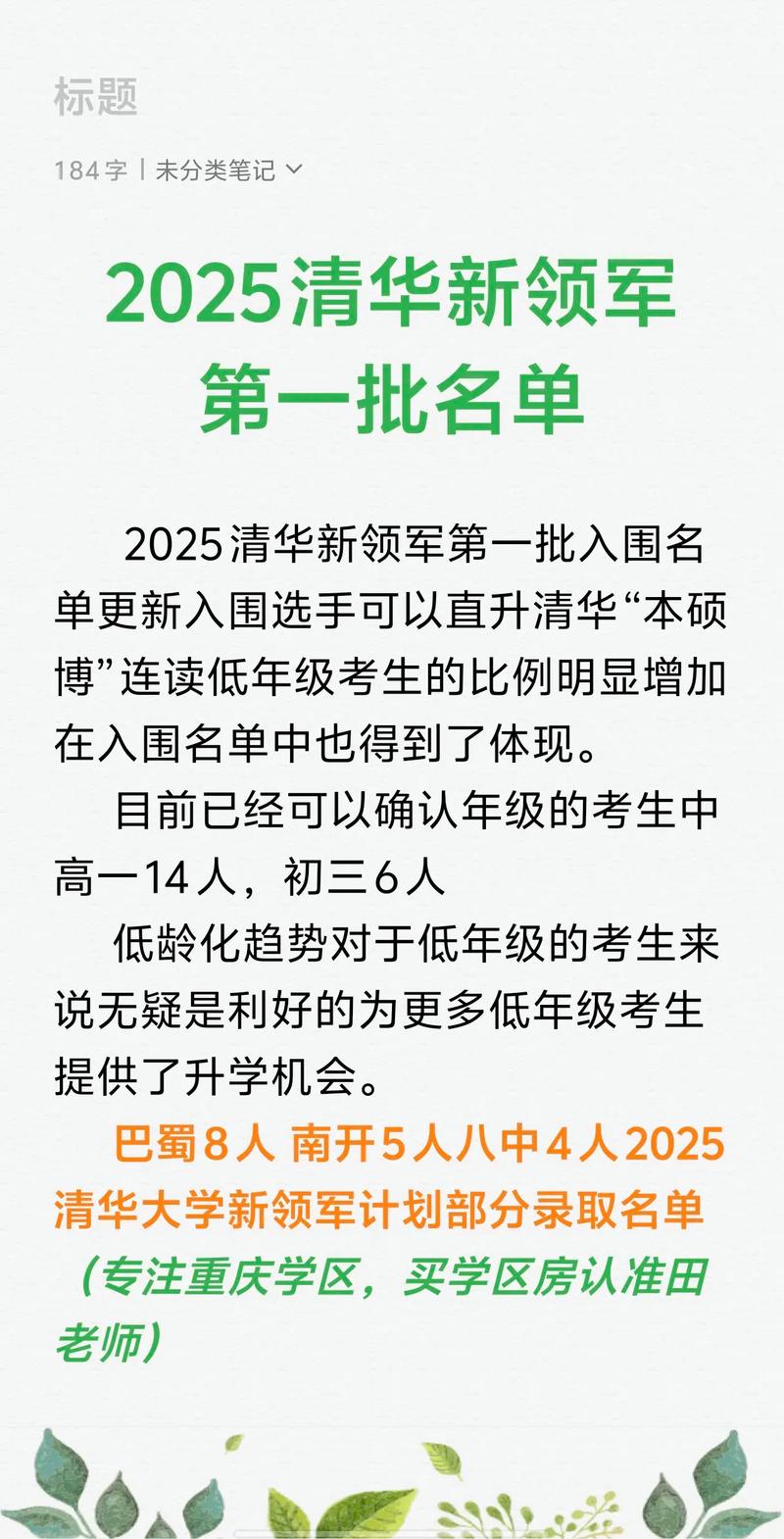 2025清华小学期选课有哪些注意事项？-图2