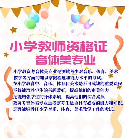 音体美教师如何在小学高效开展教学？-图1