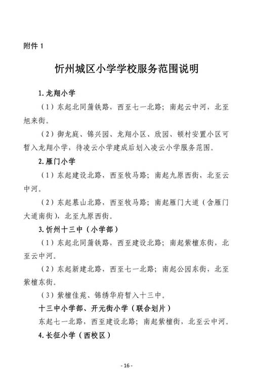 2025象山小学招生何时开始？-图1