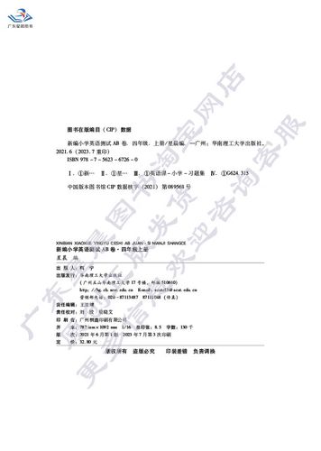 广州小学英语开课现状如何？-图3