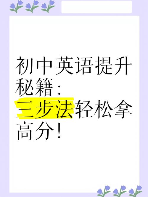 初中生英语能力怎么有效提升?-图1 初中生英语能力怎么有效提升?-图1