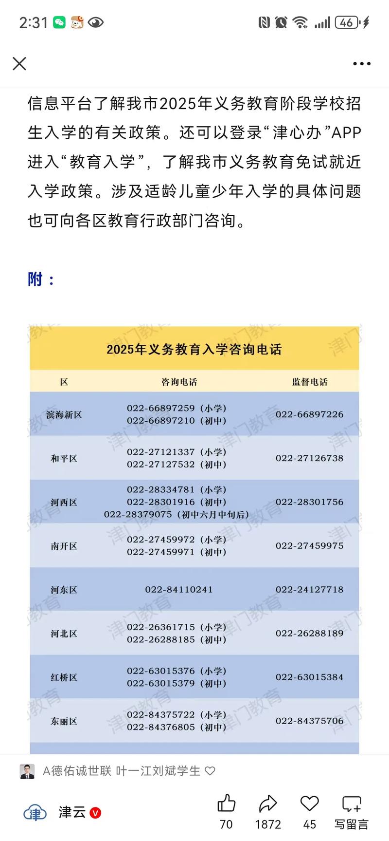 2025年玉环小学招生何时开始？-图2