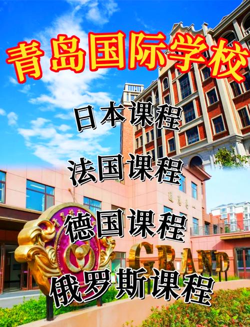 青岛小语种高中有哪些？-图1