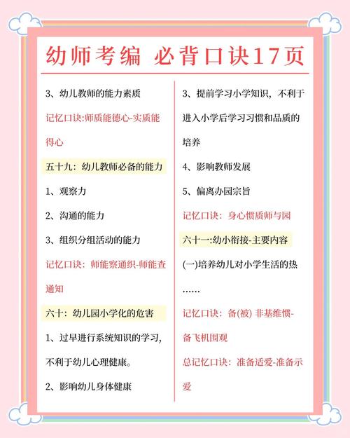 幼师考编考什么？区别在哪？-图2