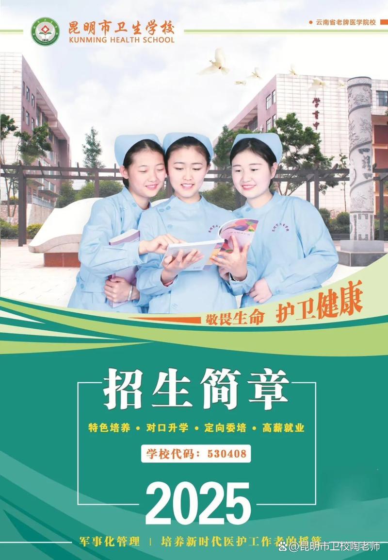 2025初中卫校招生何时开始？-图3