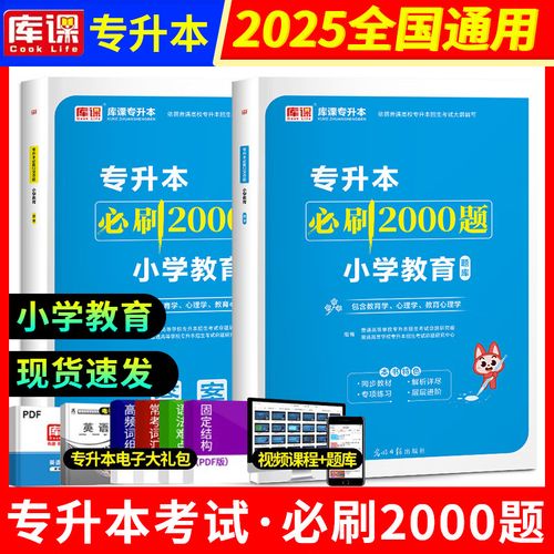 小学教育专升本有哪些对接学校可选？-图1