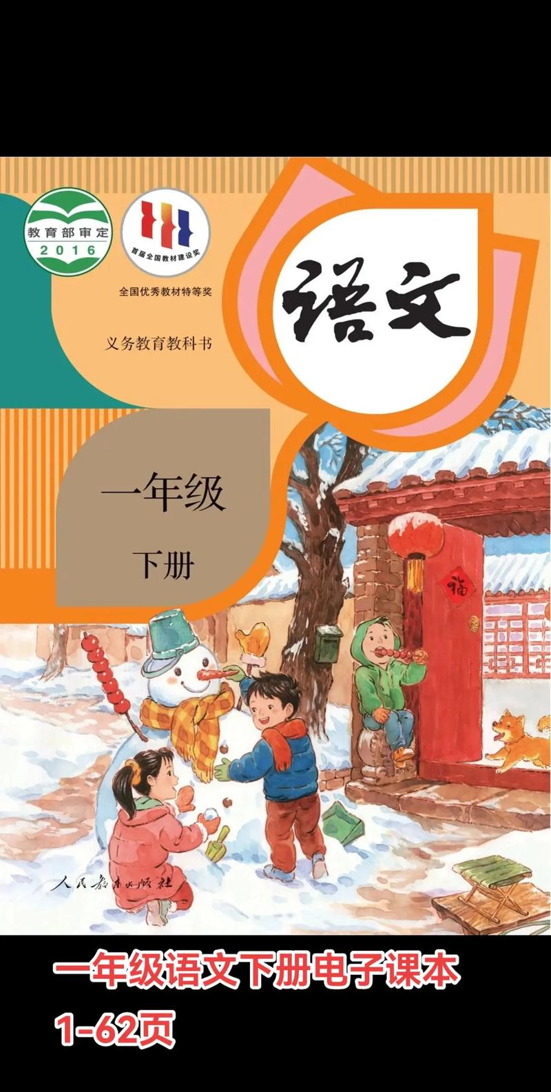 小学语文北京班视频有何特色？-图1