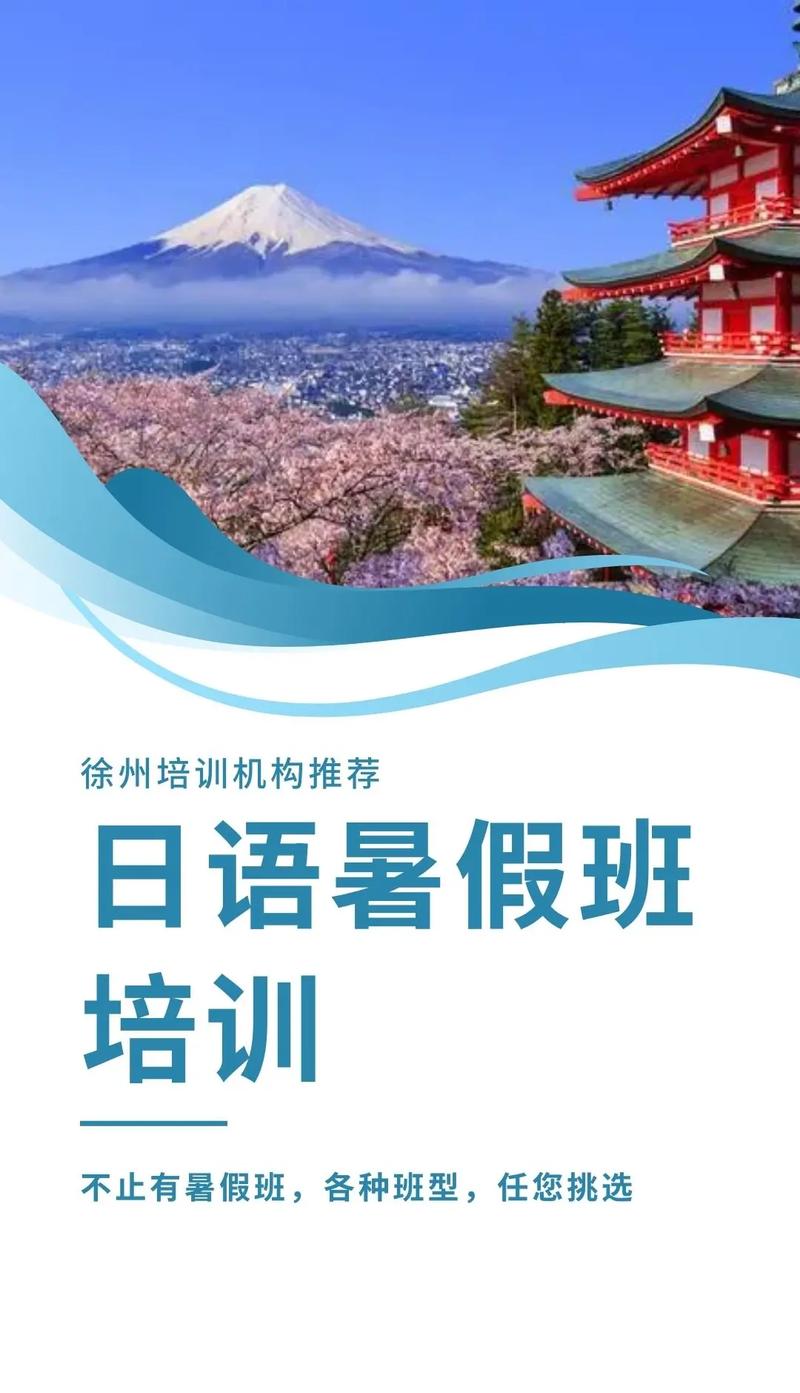 徐州哪些高中开设日语班？-图2