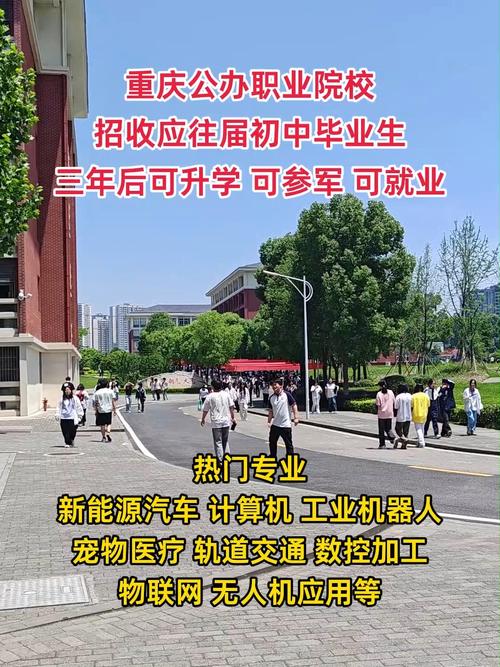 重庆初中毕业选职校,哪些学校好?-图3 重庆初中毕业选职校,哪些学校好?-图3