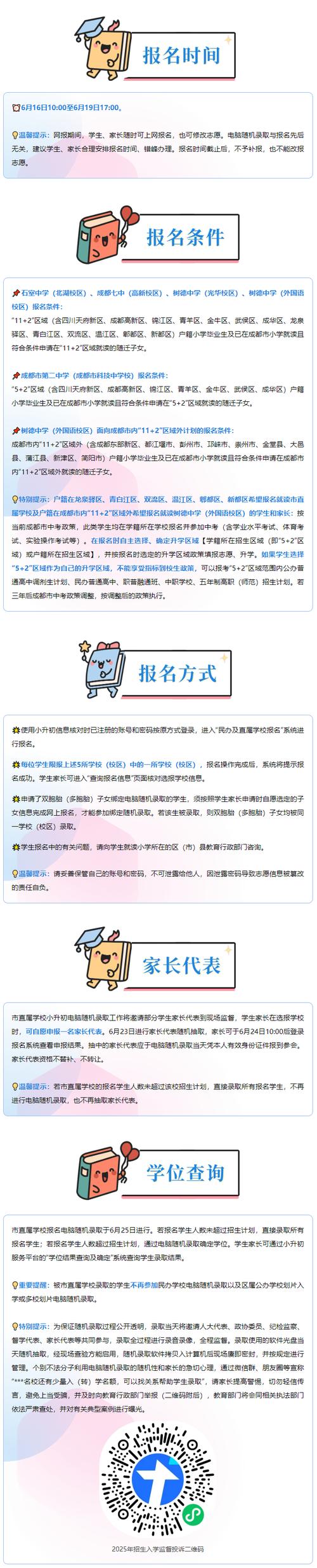 2025秦皇岛小学报名何时开始?-图1 2025秦皇岛小学报名何时开始?-图1