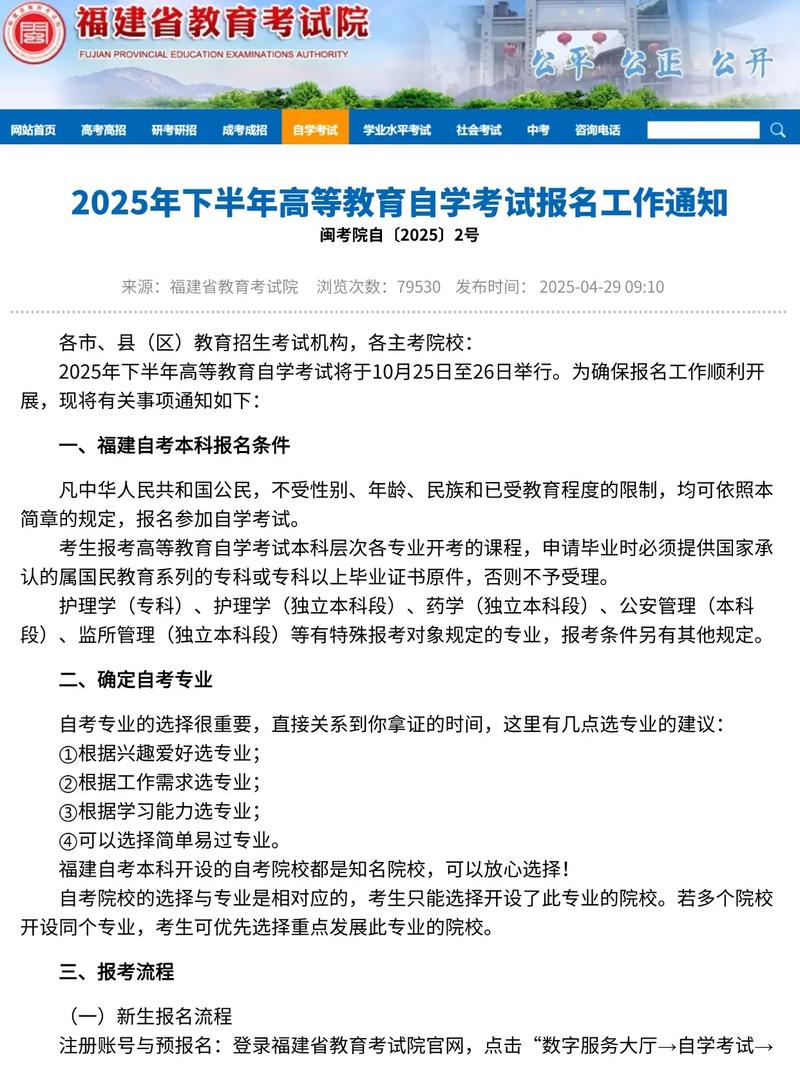 福州初中生自考本科可行吗？-图3