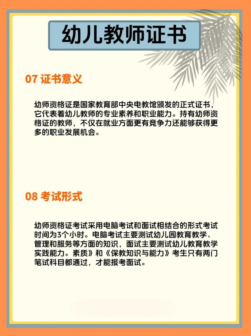 考正式幼师与普通幼师有何区别？-图3