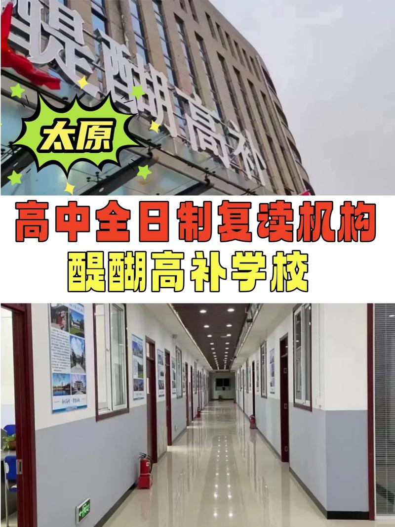 太原最好高中复读学校-图3