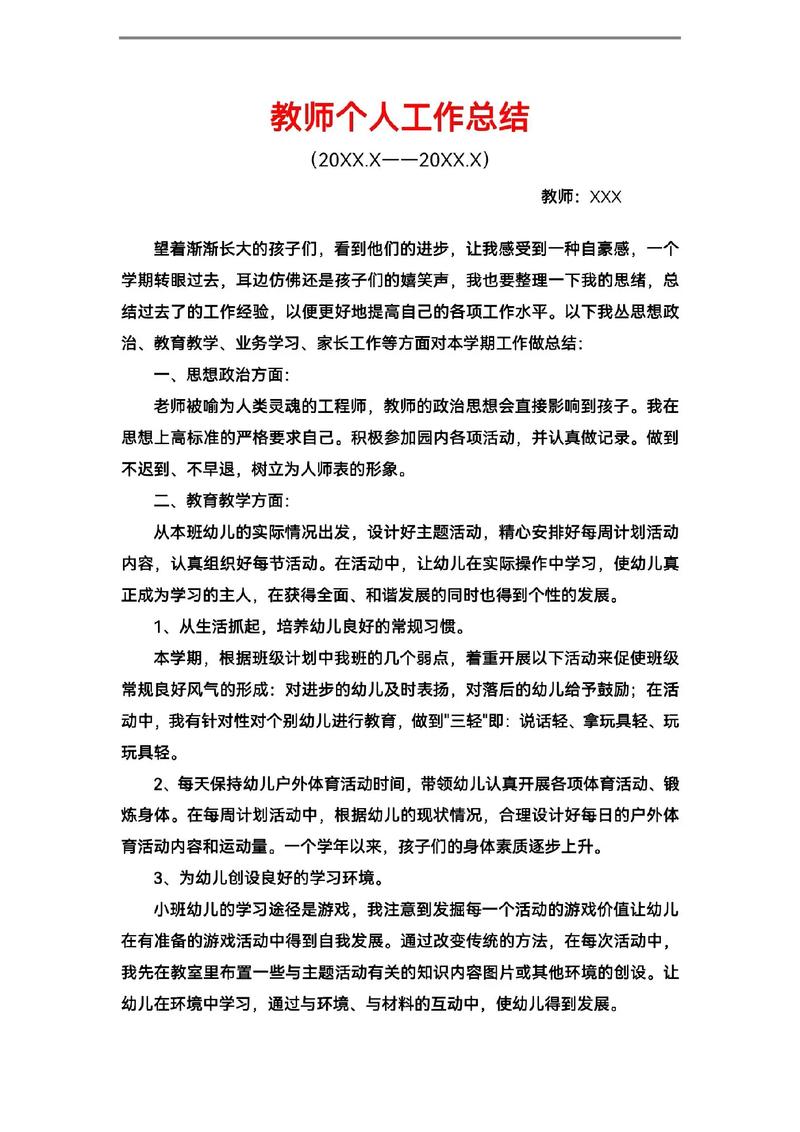 幼师学期末个人工作亮点有哪些？-图1