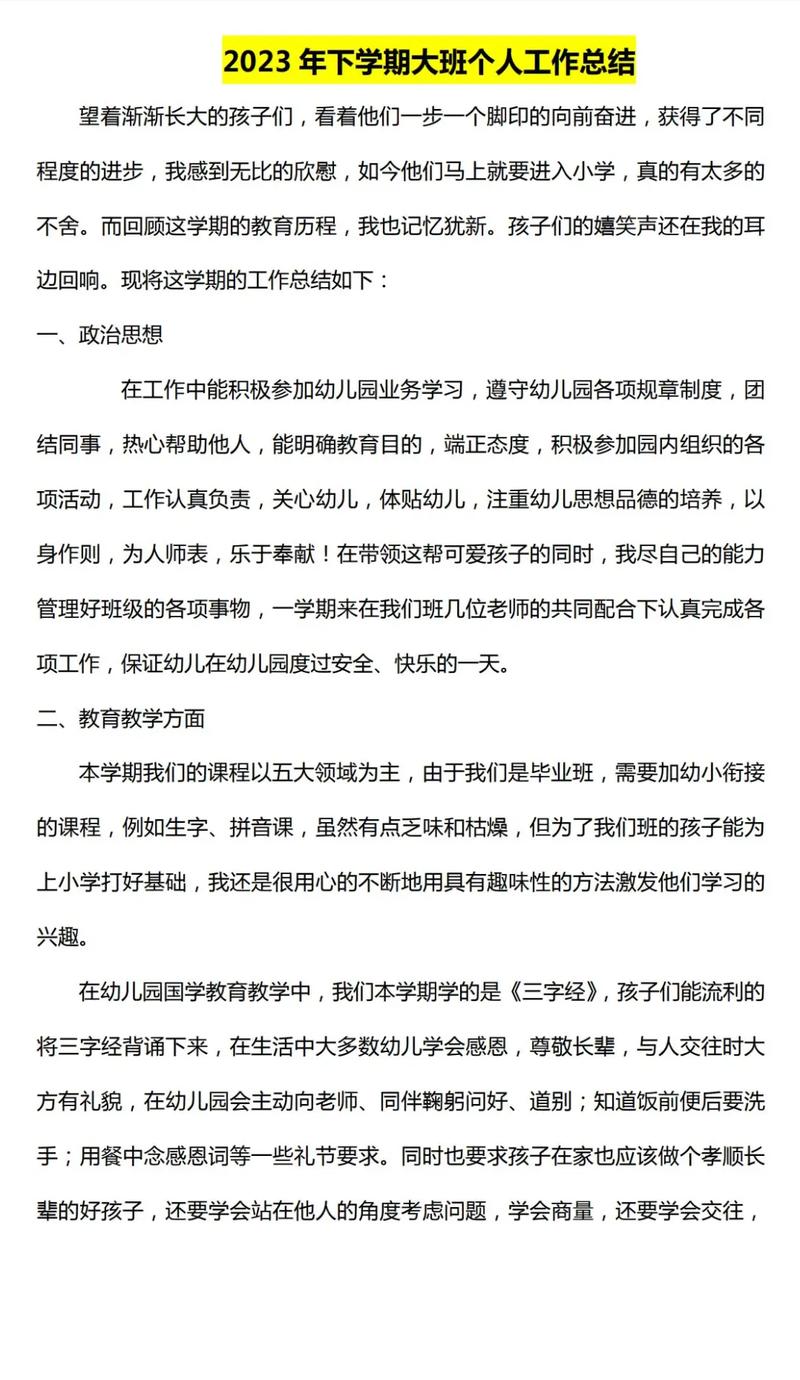 幼师学期末个人工作亮点有哪些？-图2