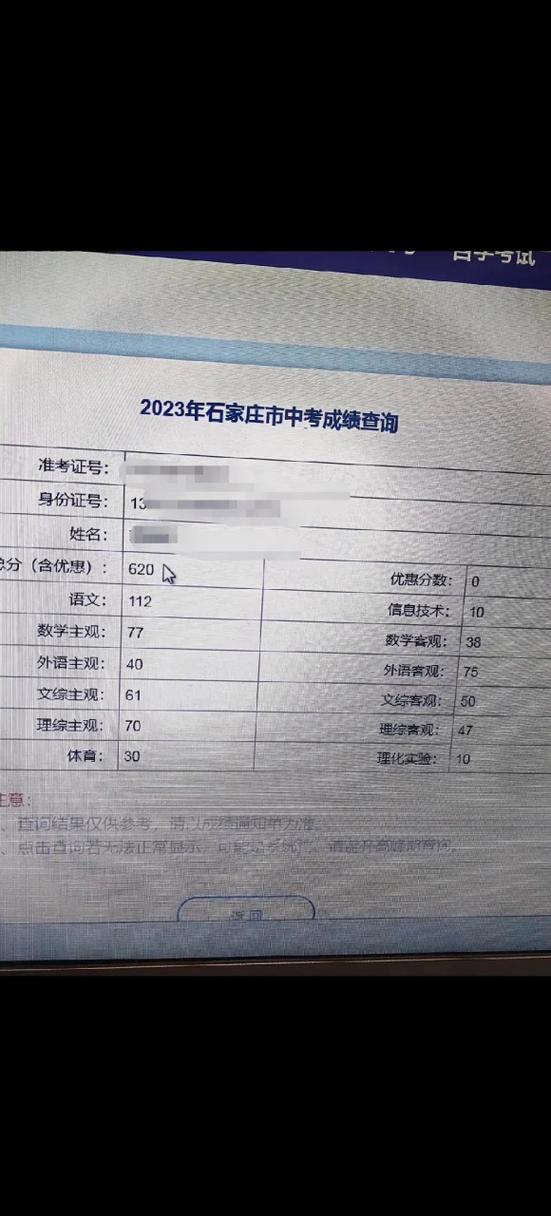 石家庄初中科目分数怎么查？-图3