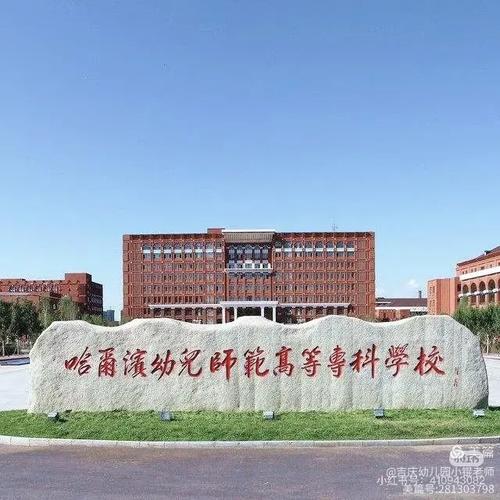 哈尔滨幼师职业学校具体地址在哪？-图2
