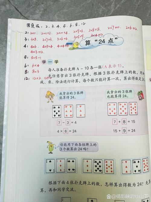 小学数学1346为何得24？-图2