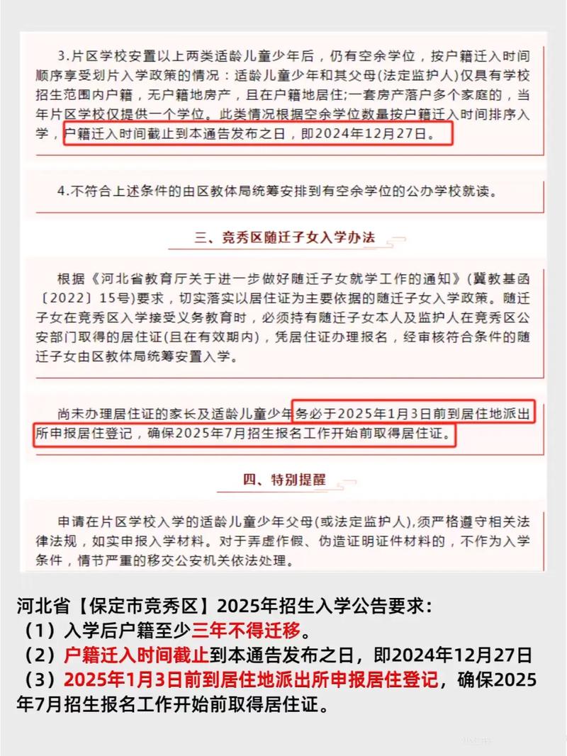 2025保定小学招生政策何时发布？-图2