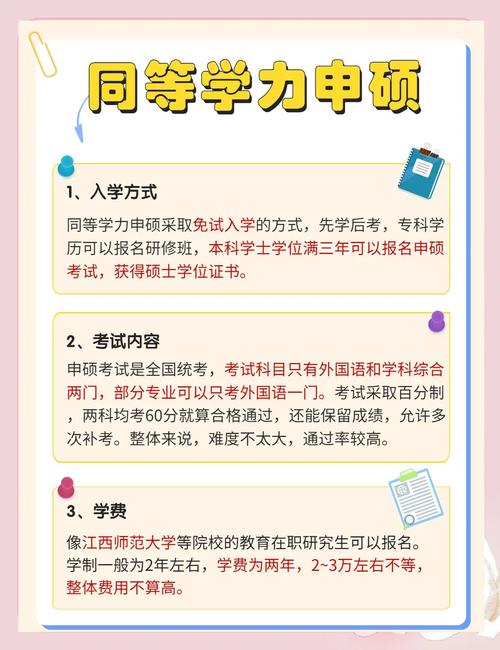 适合幼师考的在职研究生-图3