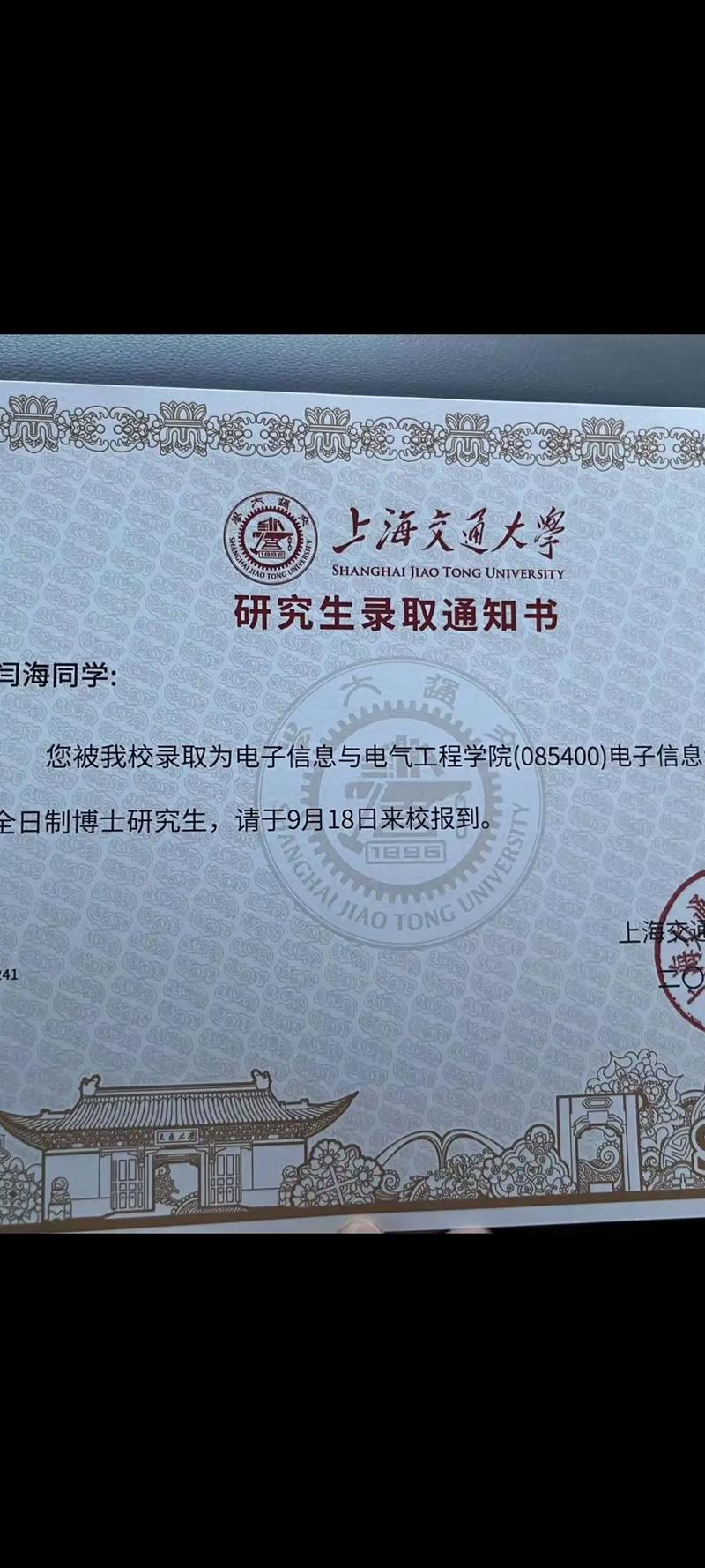 上海交大初中毕业可以考-图1 上海交大初中毕业可以考-图1