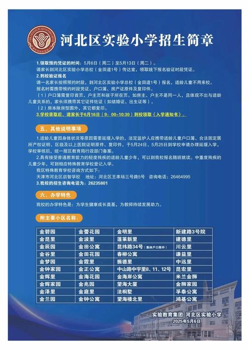 2025年河北小学暑假-图3 2025年河北小学暑假-图3