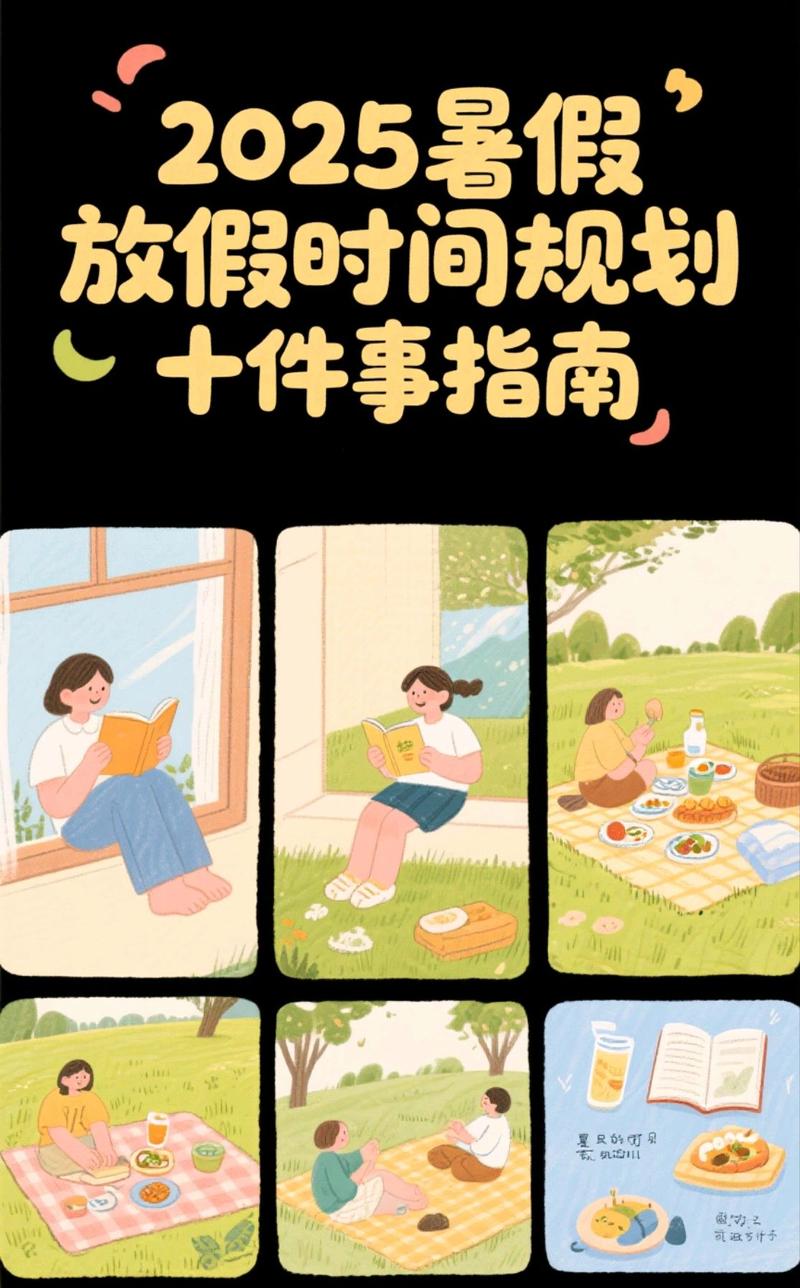 2025年河北小学暑假-图2 2025年河北小学暑假-图2