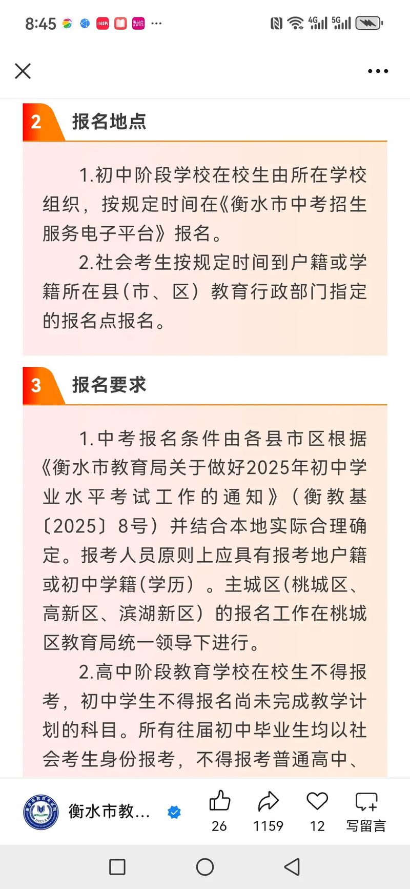 衡水2025年小学入学-图3 衡水2025年小学入学-图3