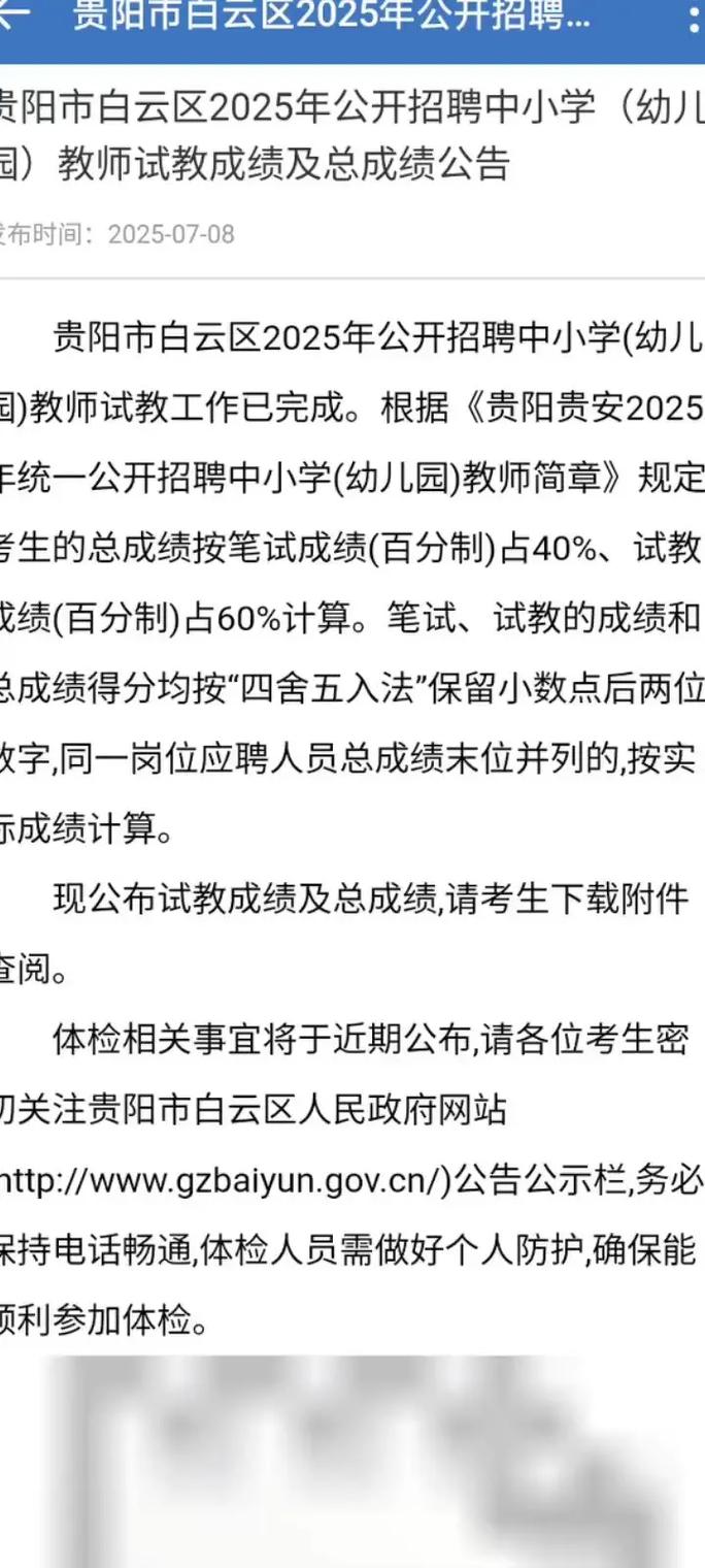 贵阳2025年小学招生-图3 贵阳2025年小学招生-图3