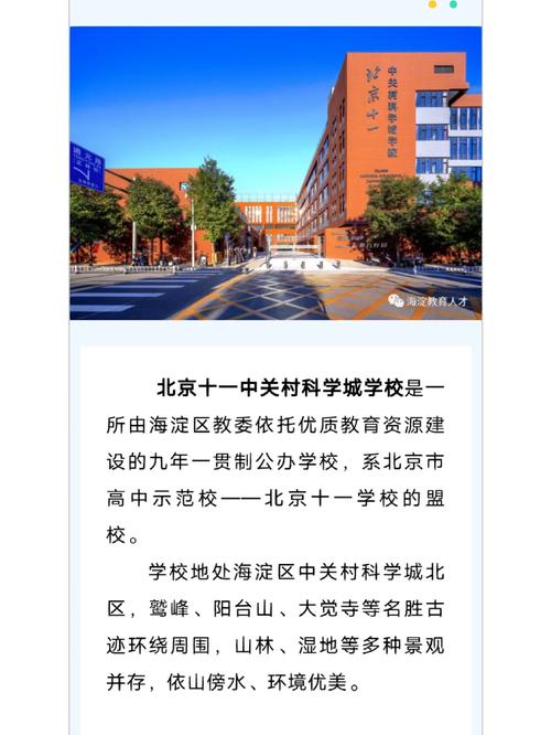 北京中山实验小学招聘，岗位有哪些？-图2