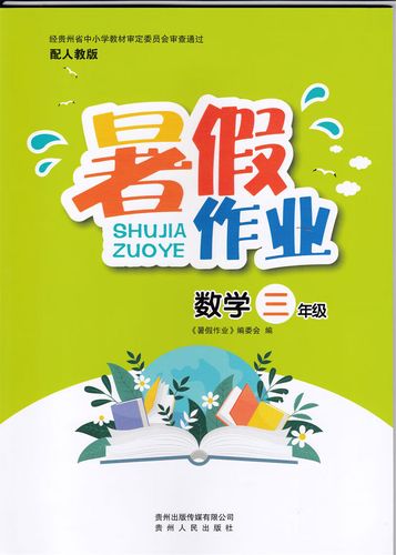 2025贵阳小学暑假何时放？安排是怎样的？-图2