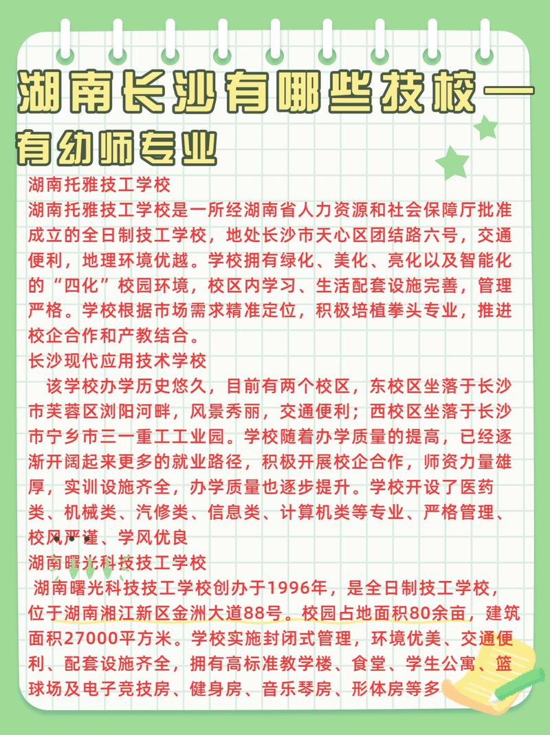 湖南职业技术幼师专业怎么样？-图1