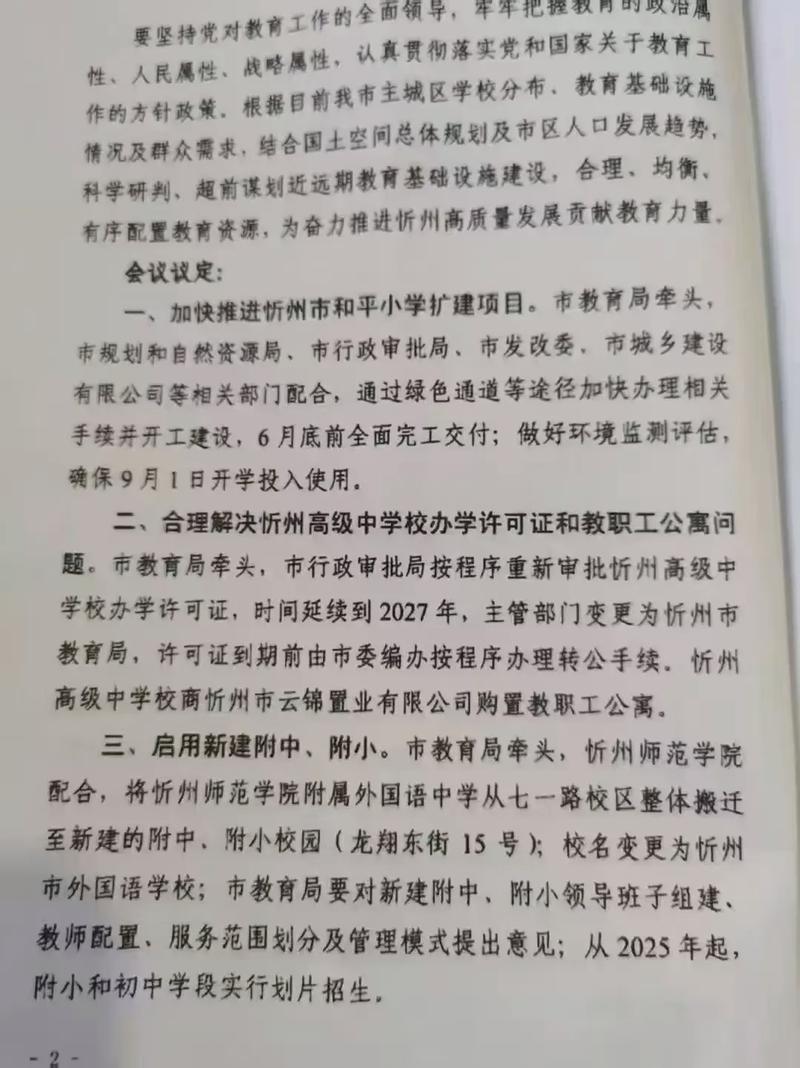 2025年忻州小学招生何时启动?-图3 2025年忻州小学招生何时启动?-图3